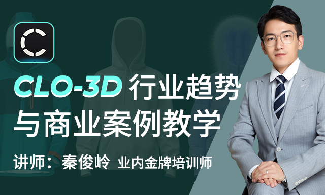 CLO-3D行业趋势与商业案例教学